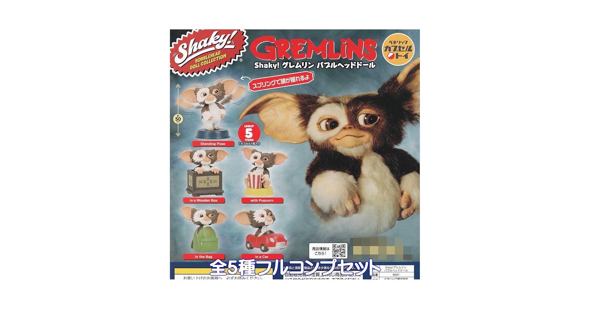 Amazon.co.jp: Shaky グレムリン バブルヘッドドール ベネリック